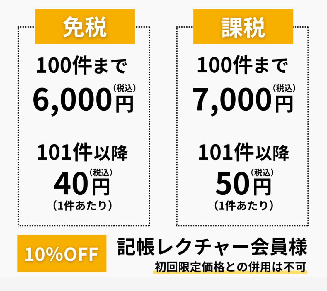 通常料金